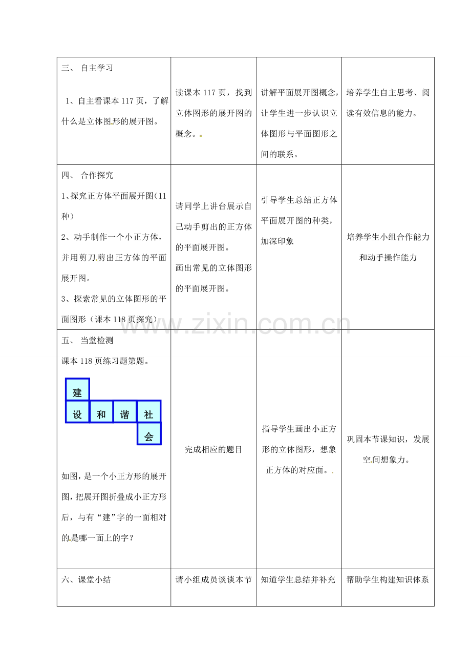 河北省石家庄市赞皇县七年级数学上册 4.1.1 几何图形 展开图教案 （新版）新人教版-（新版）新人教版初中七年级上册数学教案.doc_第2页