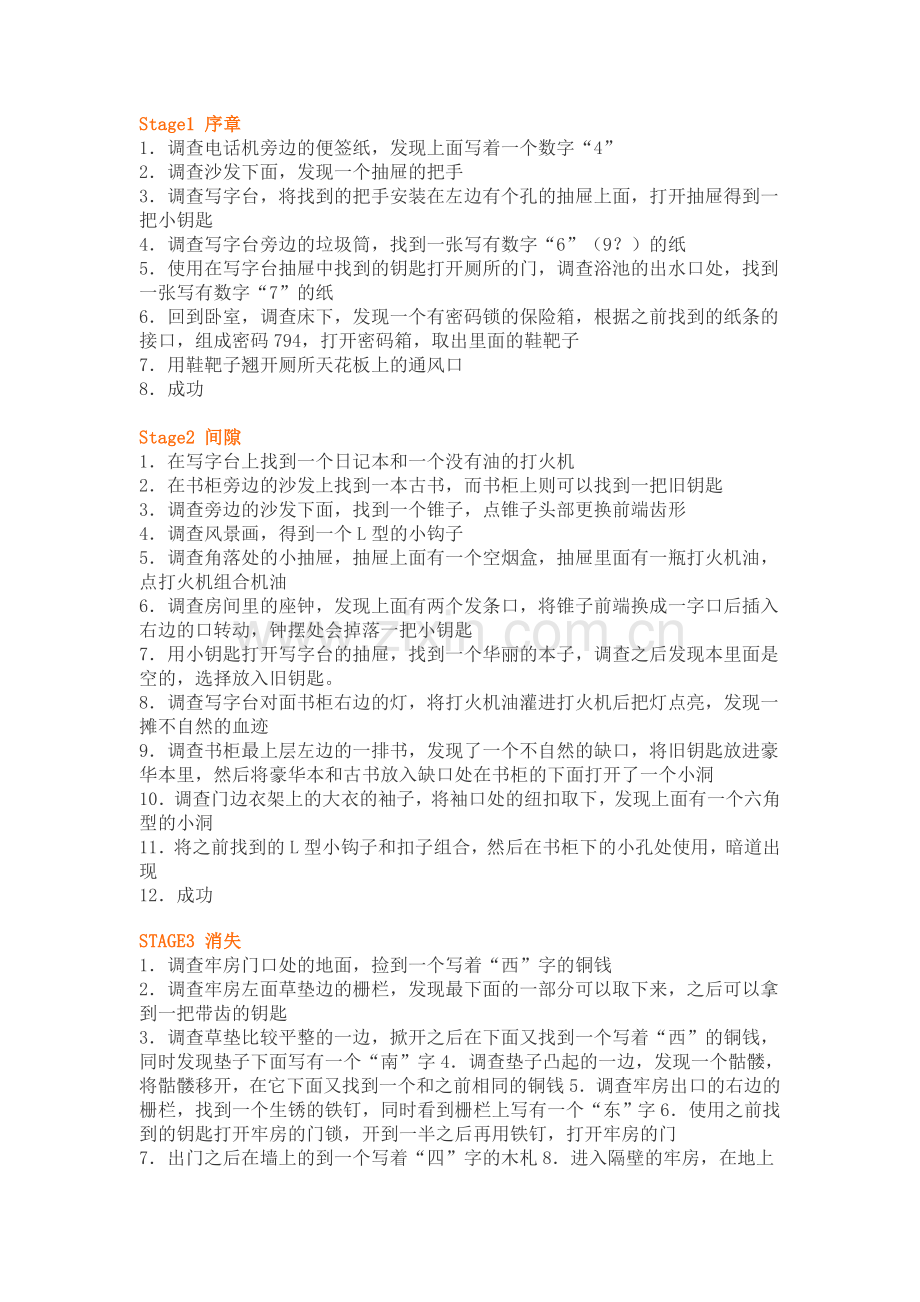 简单DS系列 密室逃脱.doc_第1页