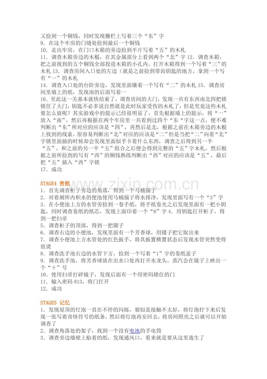 简单DS系列 密室逃脱.doc_第2页