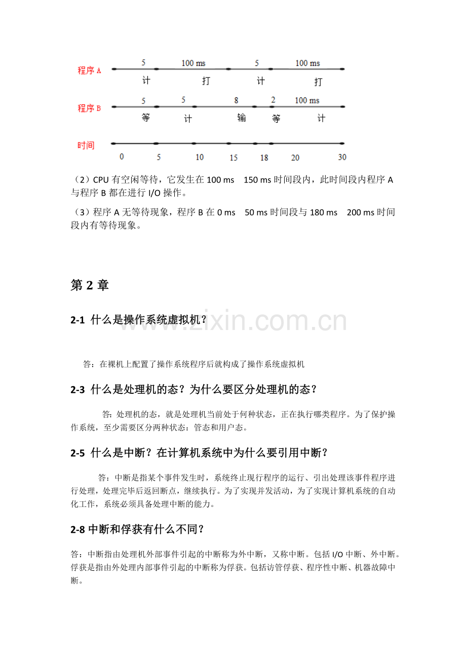 操作系统原理课后习题答案.docx_第2页