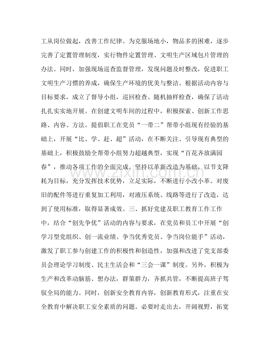 煤矿车间党支部书记个人工作总结.docx_第2页