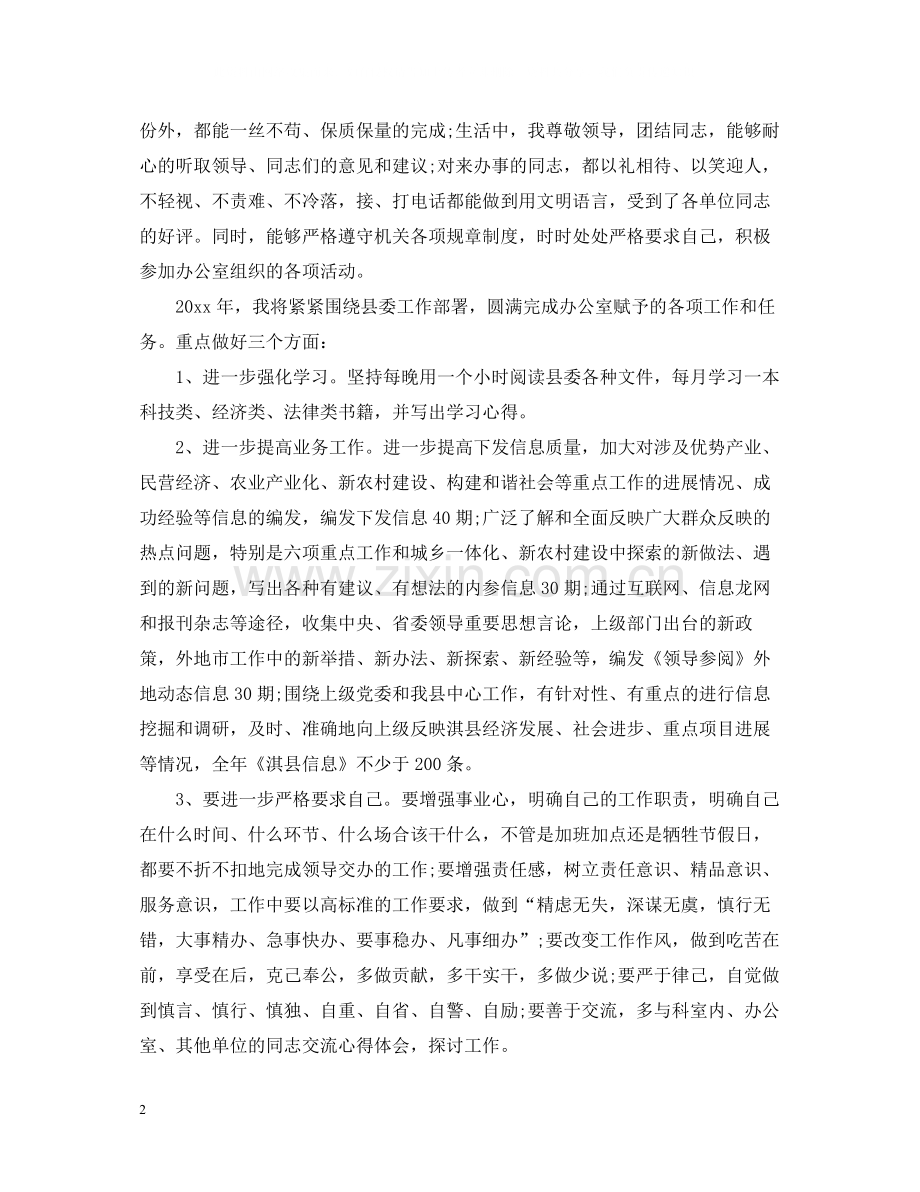 党委办个人工作总结.docx_第2页