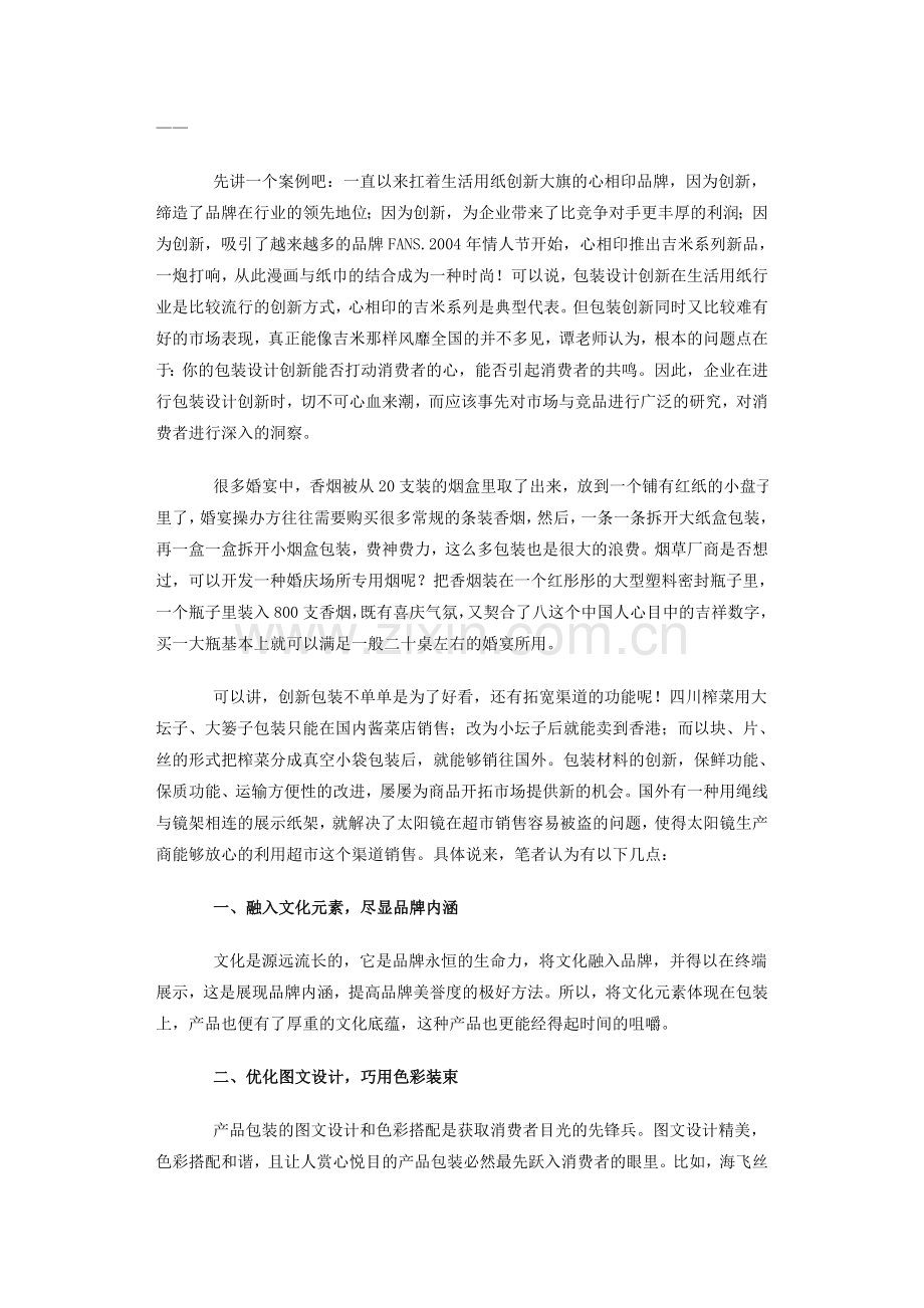产品包装是品牌的第一道壁1.doc_第2页