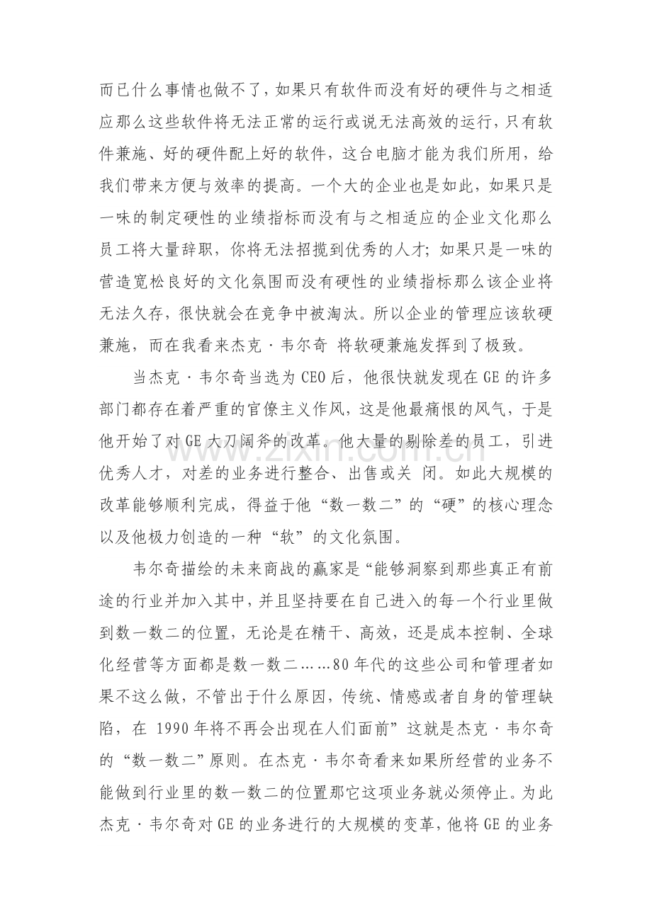 杰克韦尔奇读后感.doc_第2页