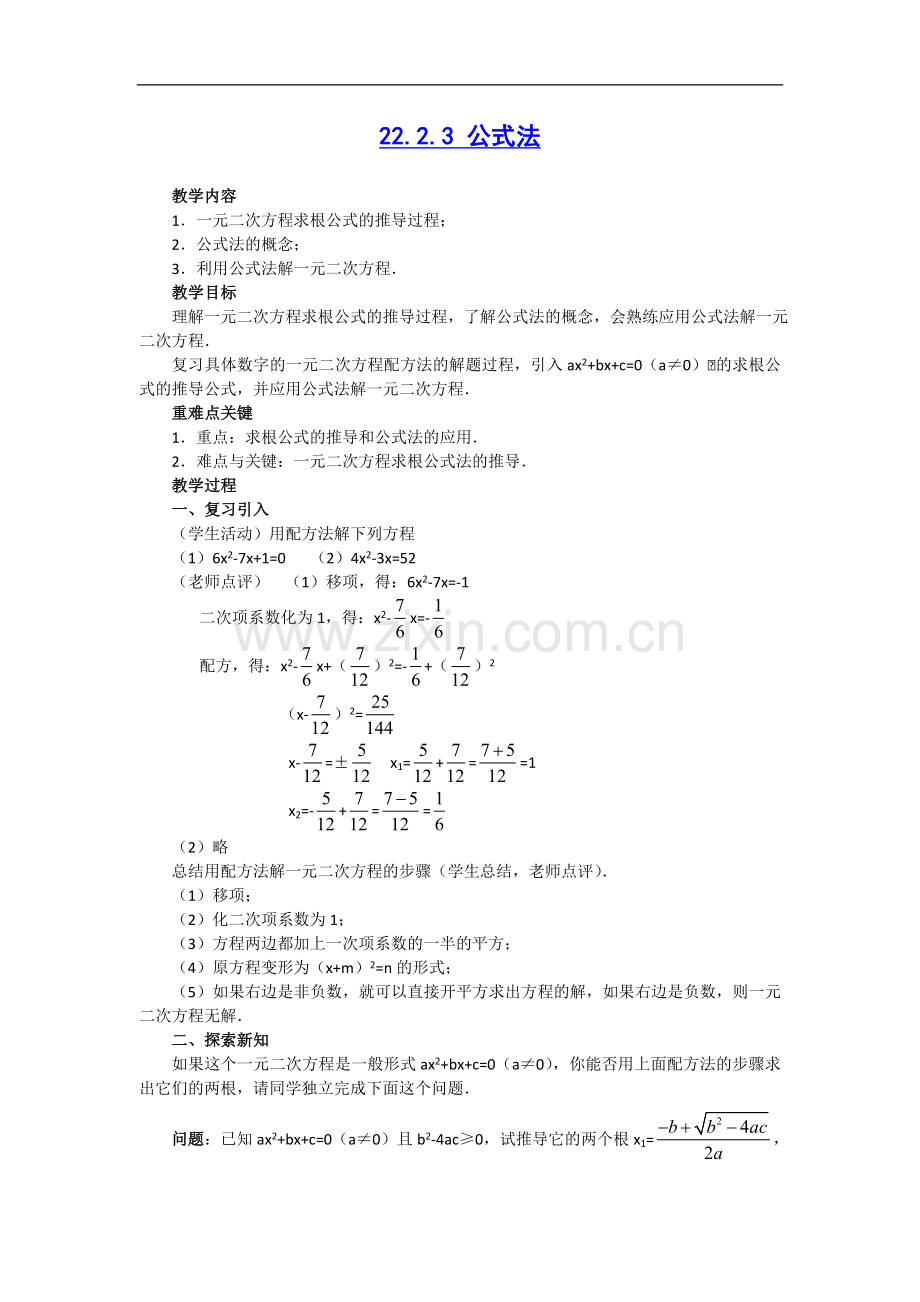 九上《21.2.2(1)公式法》.doc_第1页