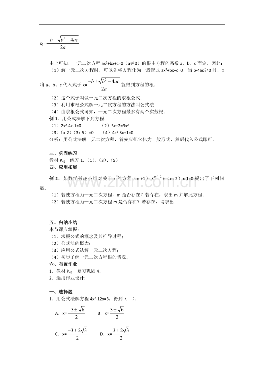 九上《21.2.2(1)公式法》.doc_第2页