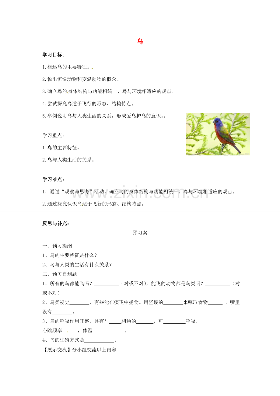 八年级生物上册 5.1.6 鸟导学案（无答案）（新版）新人教版.doc_第1页