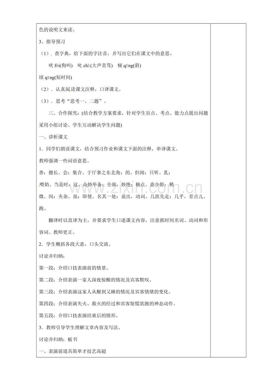 贵州省桐梓县第五中学七年级语文下册《口技》教案 语文版.doc_第2页