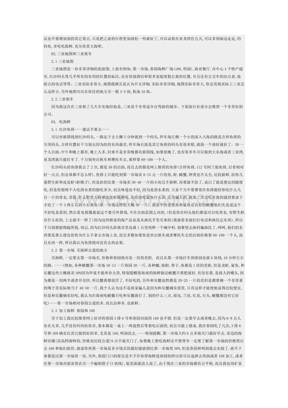 海南三亚旅游的准备和建议.doc_第2页