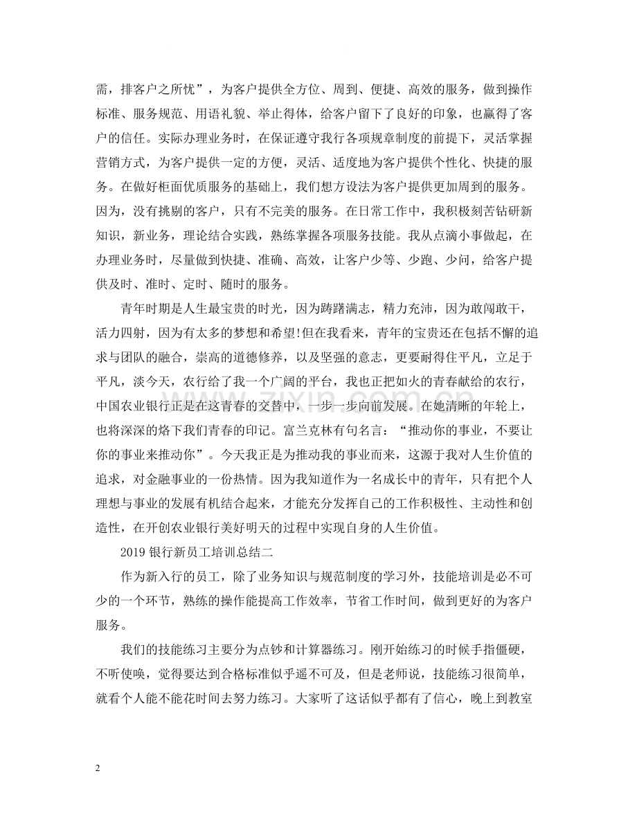 银行新员工培训总结.docx_第2页
