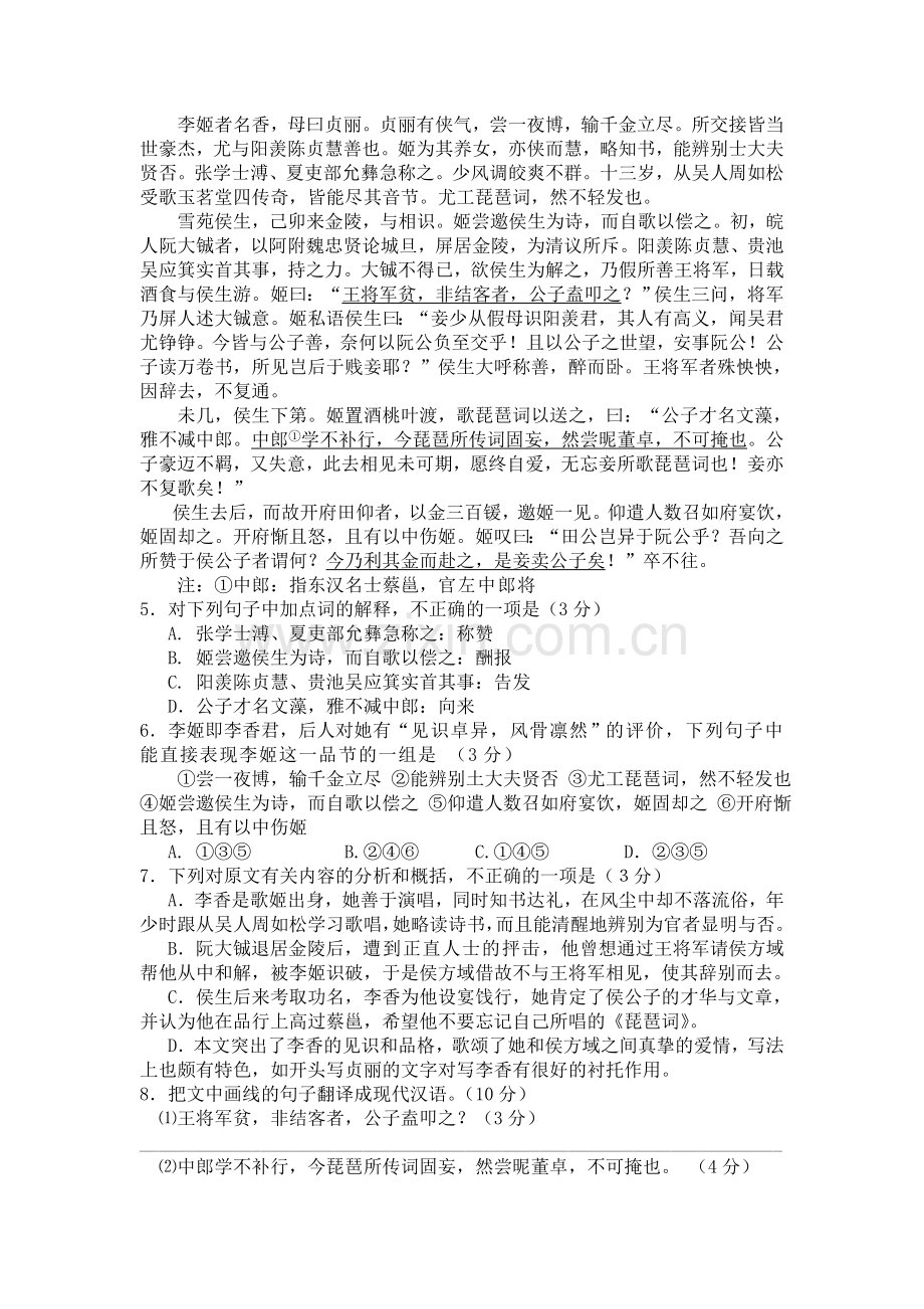 周练七备用.doc_第2页