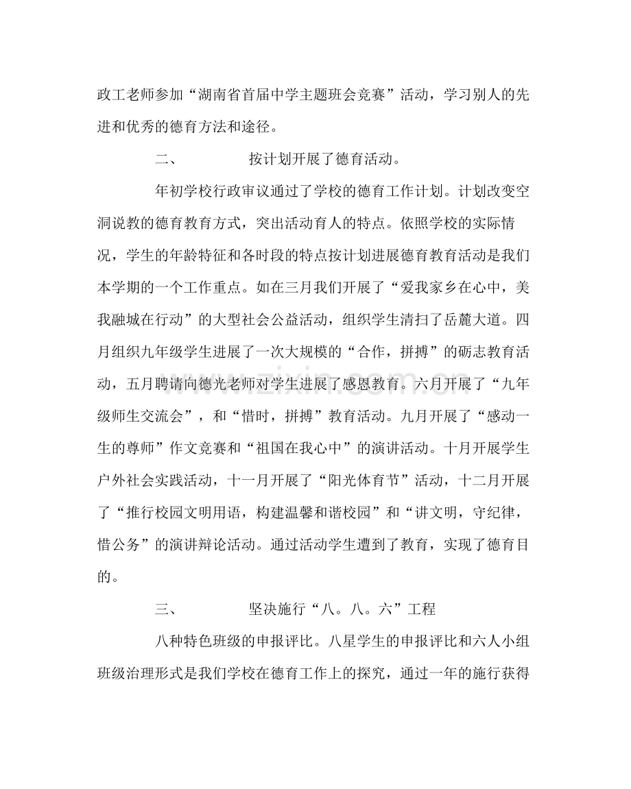 政教处范文德育工作总结7.docx_第2页