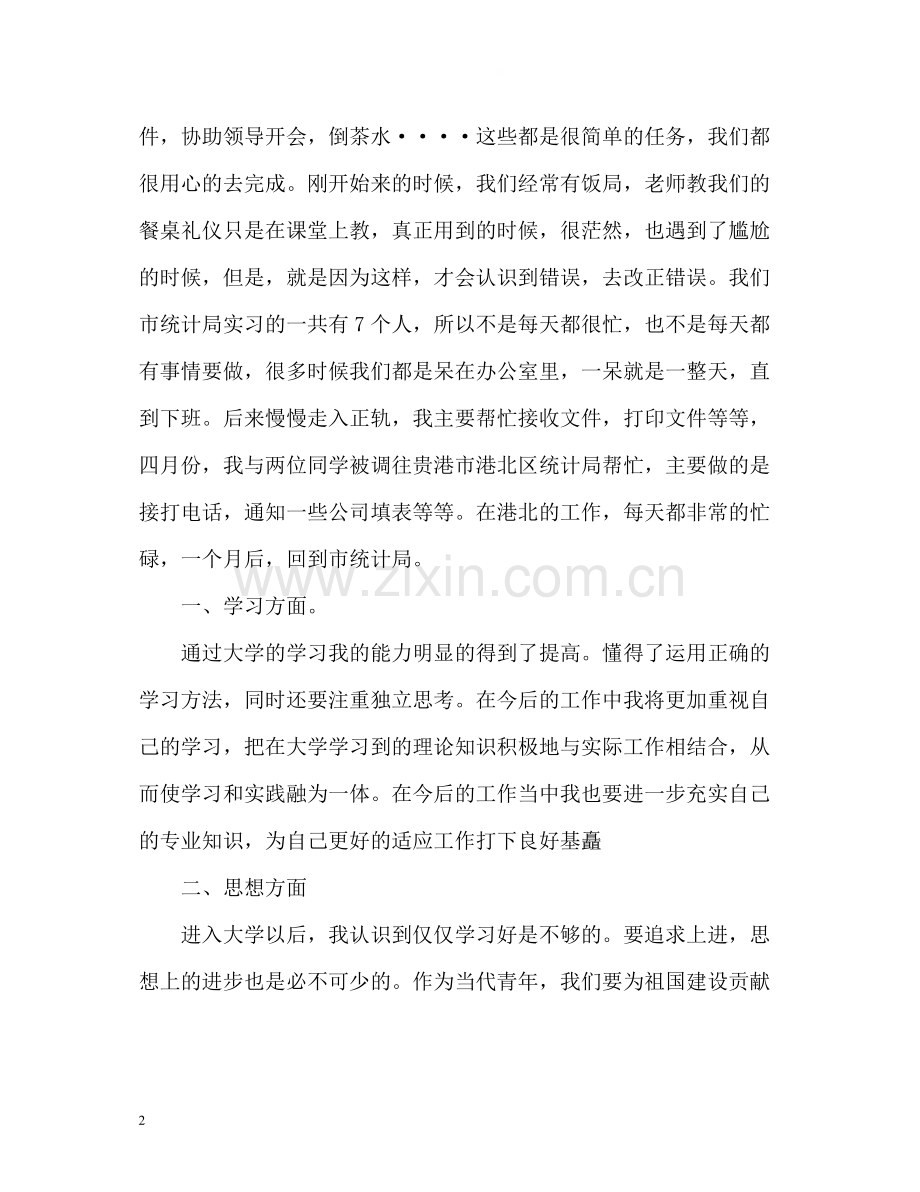 自我实习工作总结.docx_第2页