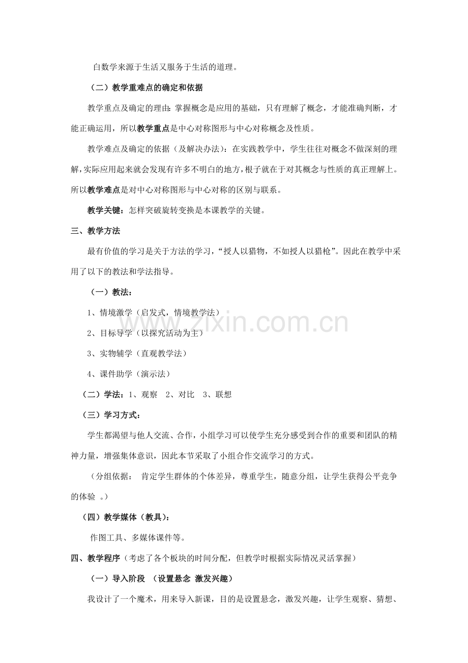 八年级数学上册15.3《中心对称》说课案华东师大版.doc_第2页