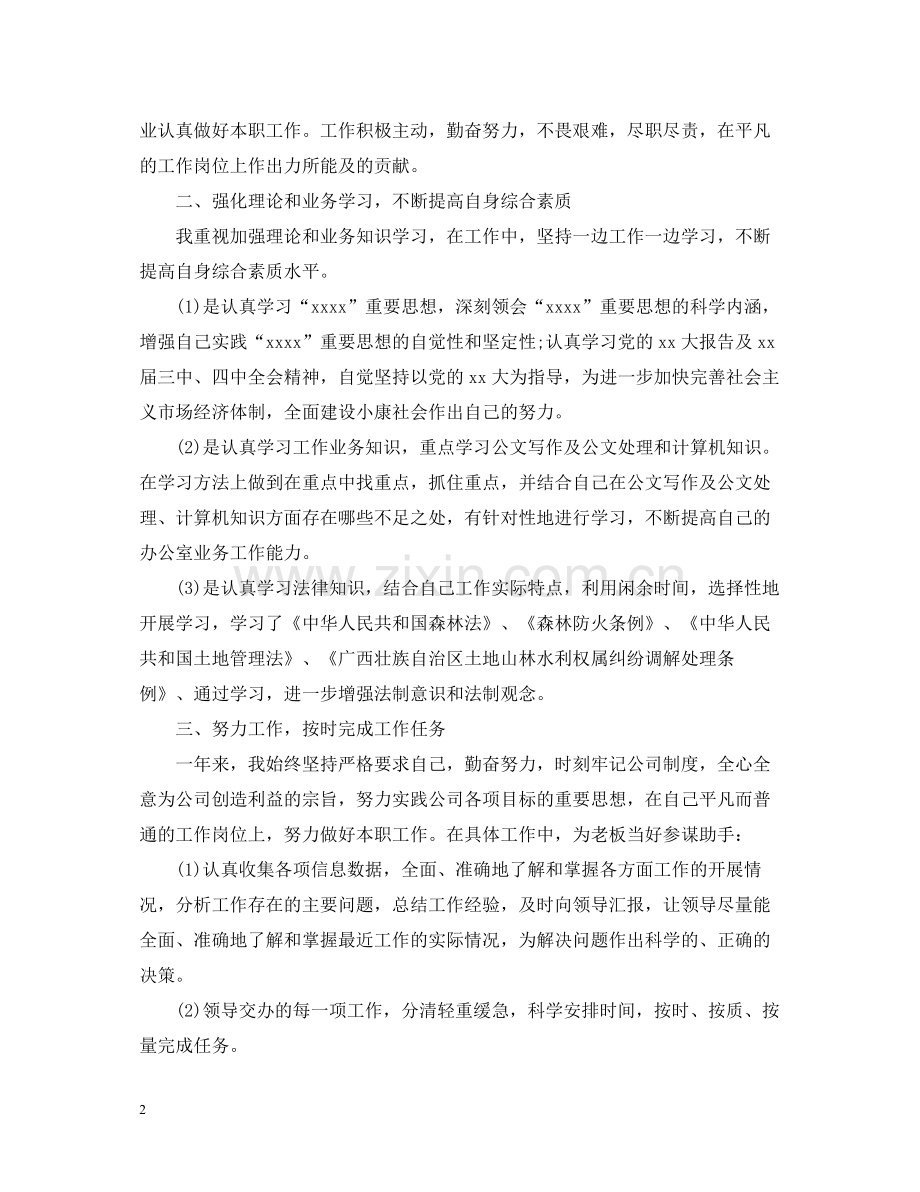 公司行政年度工作总结.docx_第2页