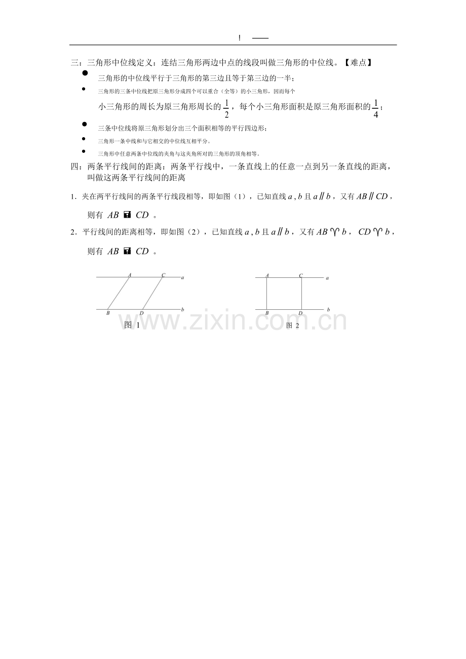 平行四边形复习提纲.docx_第2页
