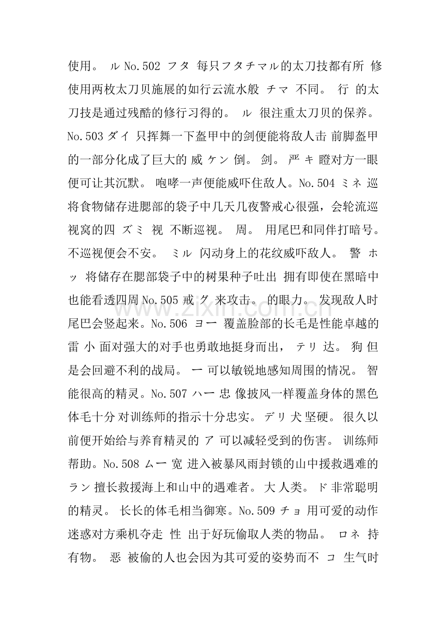 宠物小精灵黑白新精灵图鉴文本解说.doc_第2页