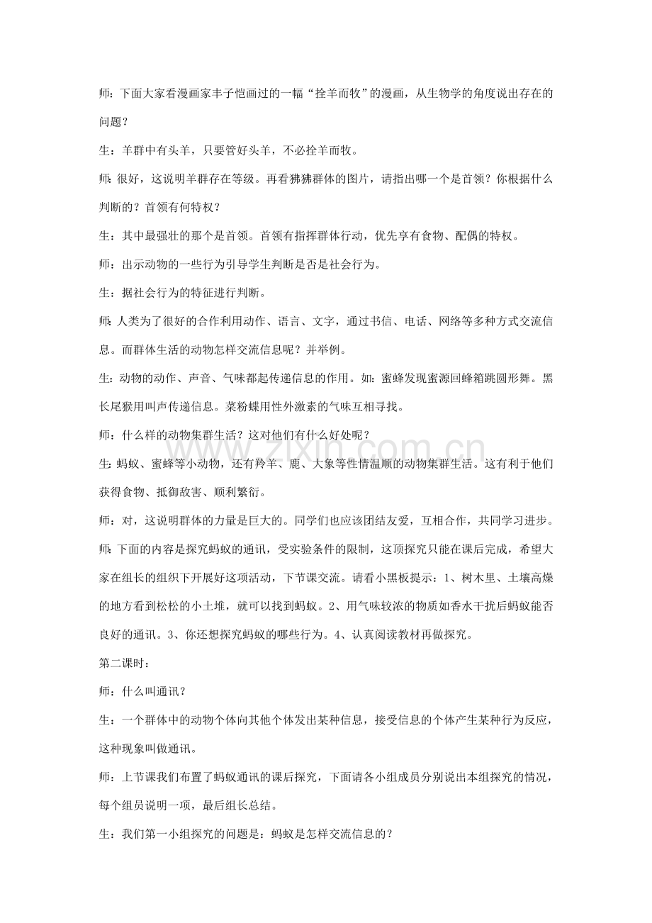 八年级生物上册 5.2.3 社会行为教案4 （新版）新人教版.doc_第2页