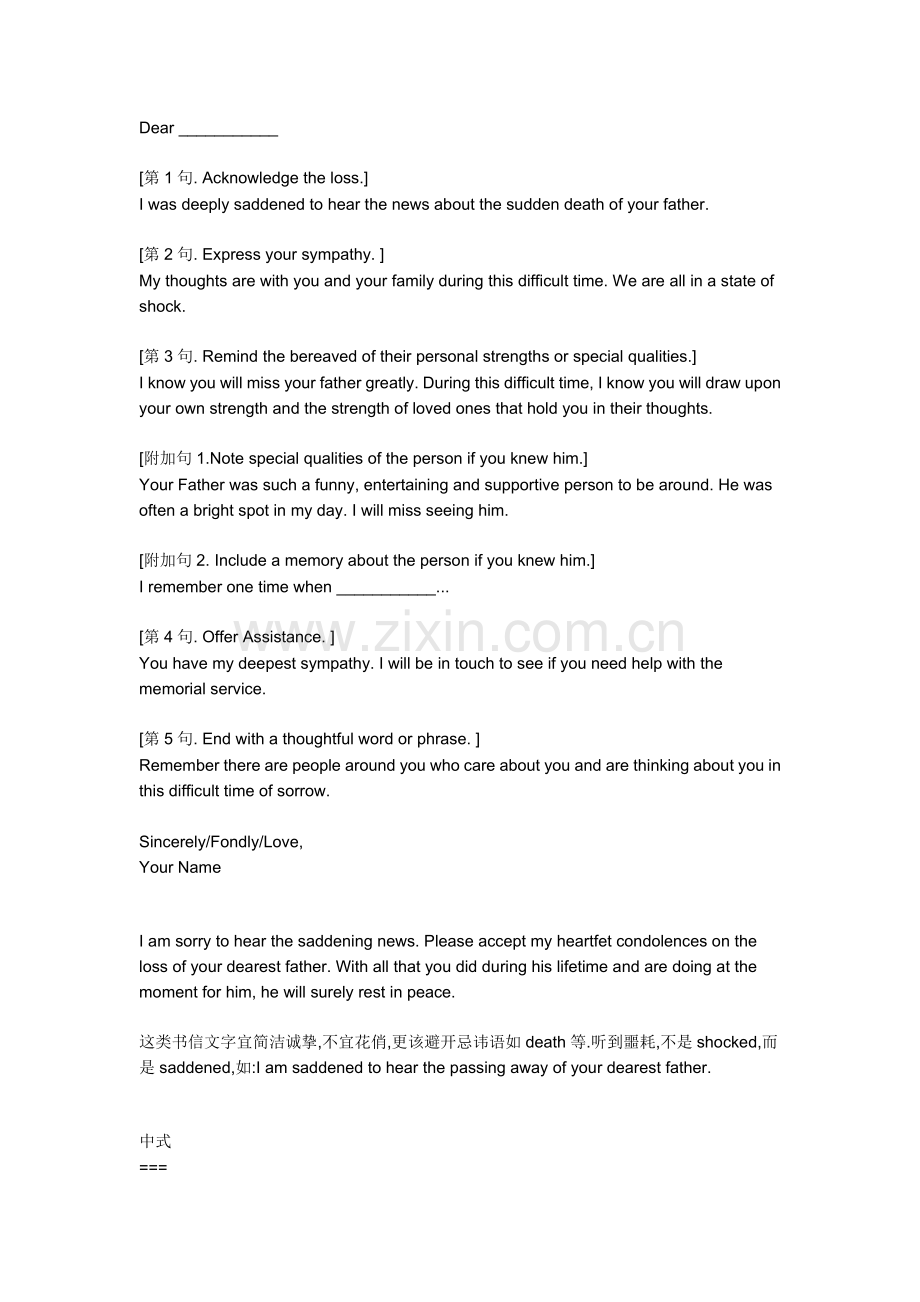 用英语对逝去的人表示安慰.doc_第1页