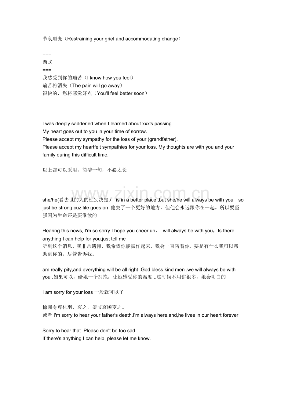 用英语对逝去的人表示安慰.doc_第2页