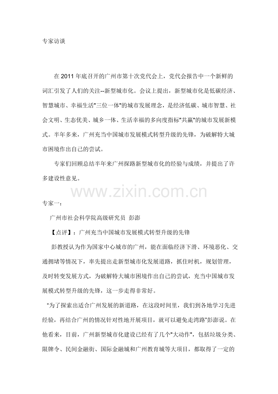 三位专家建言新型城市化.doc_第1页