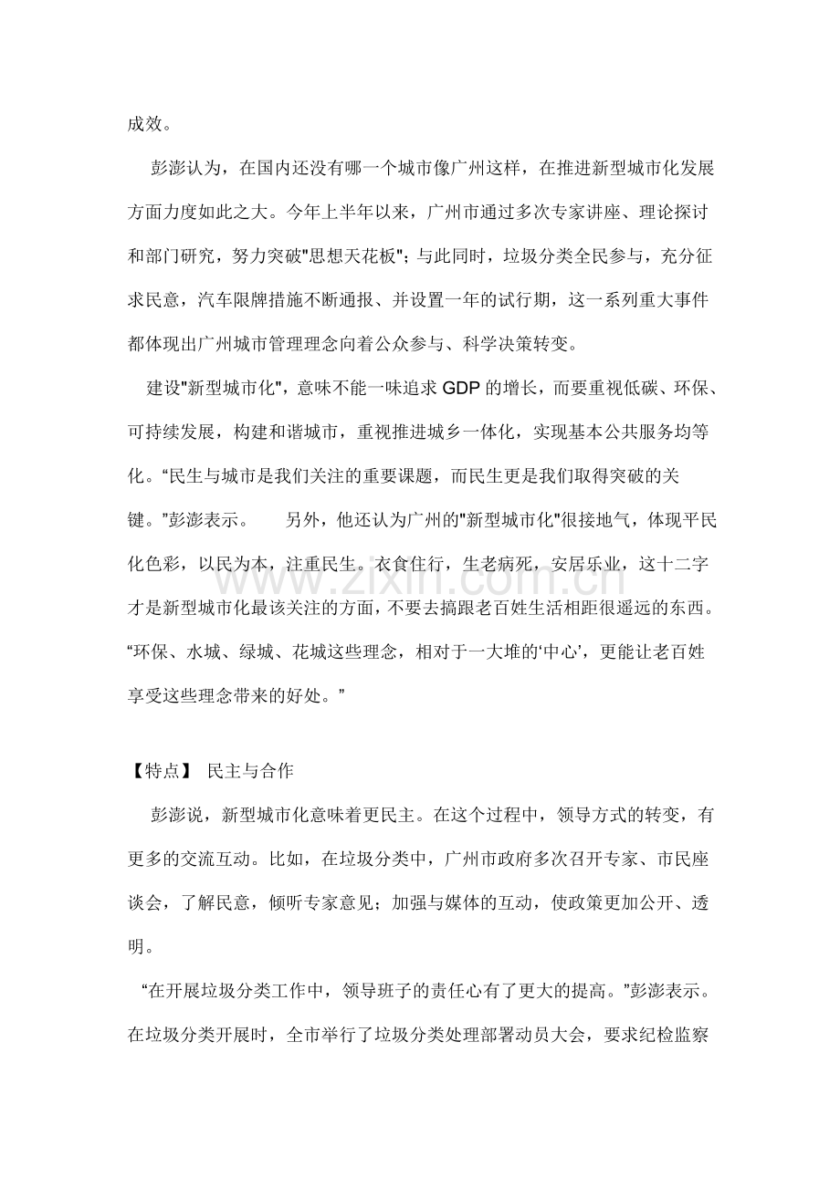 三位专家建言新型城市化.doc_第2页