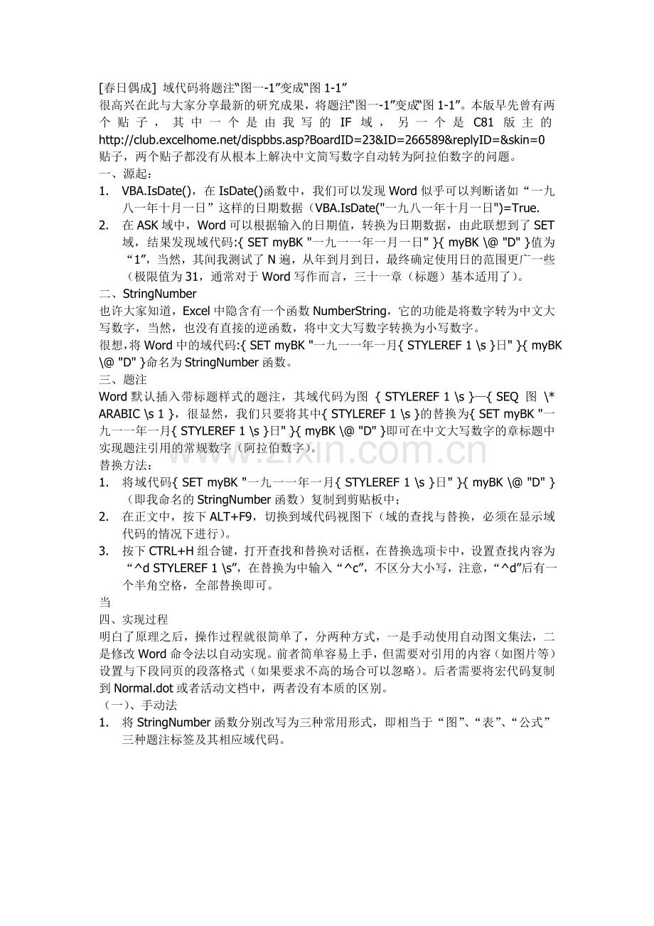 Word中的域代码图注.doc_第1页
