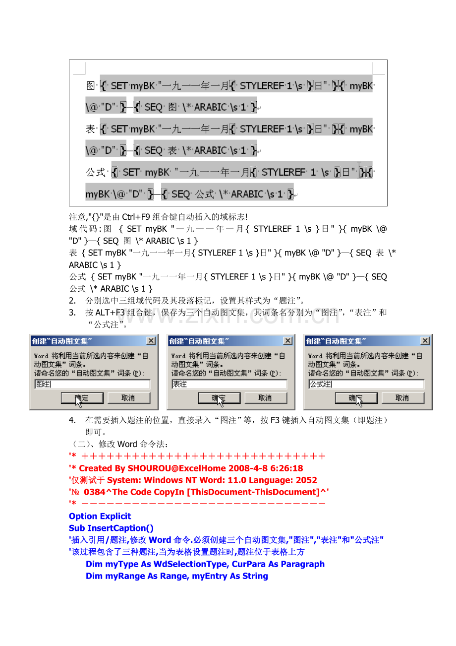 Word中的域代码图注.doc_第2页