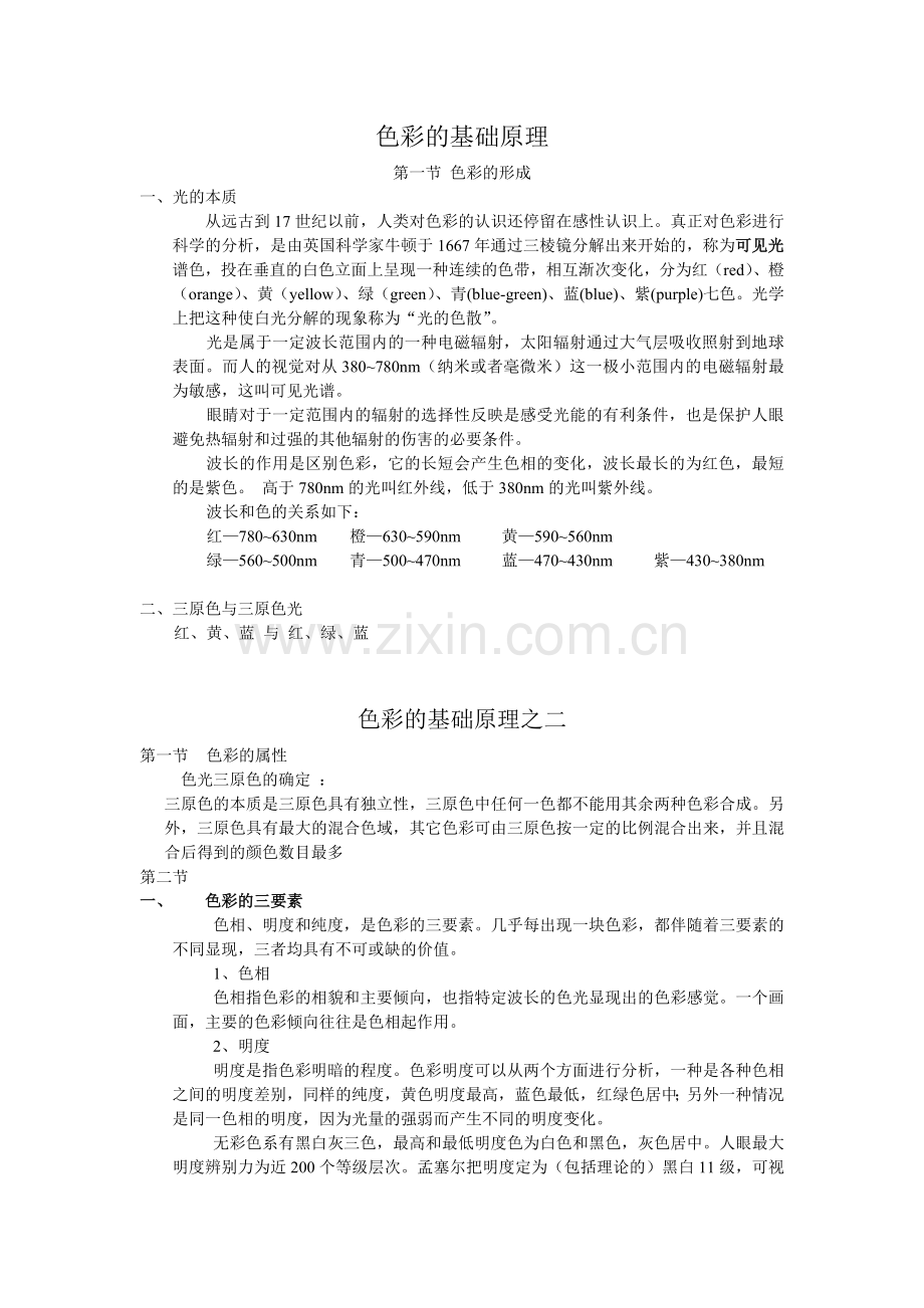《色彩学》.doc_第1页