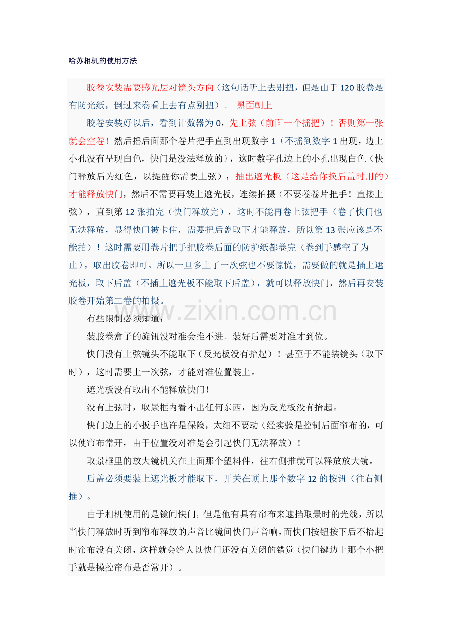 哈苏相机的使用方法….docx_第1页