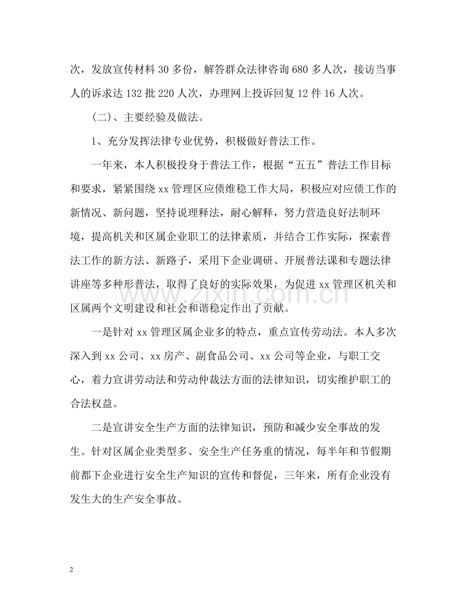 律师年度工作总结2.docx_第2页