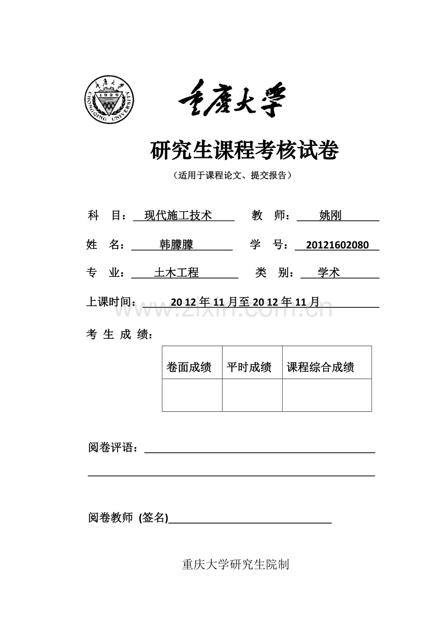 大体积混凝土施工中的温度控制.docx_第1页