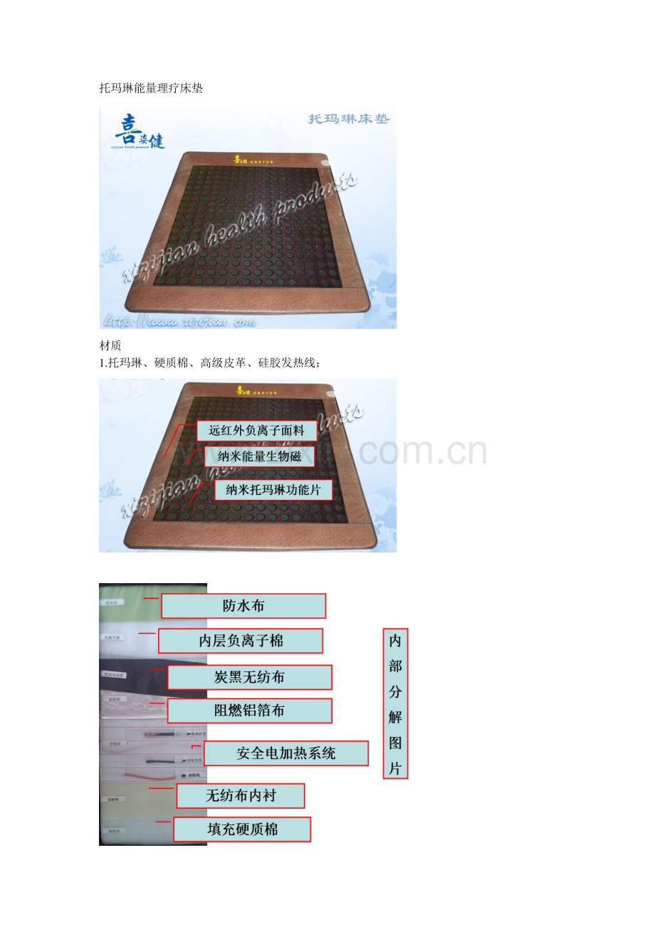 托玛琳能量理疗床垫.doc_第1页