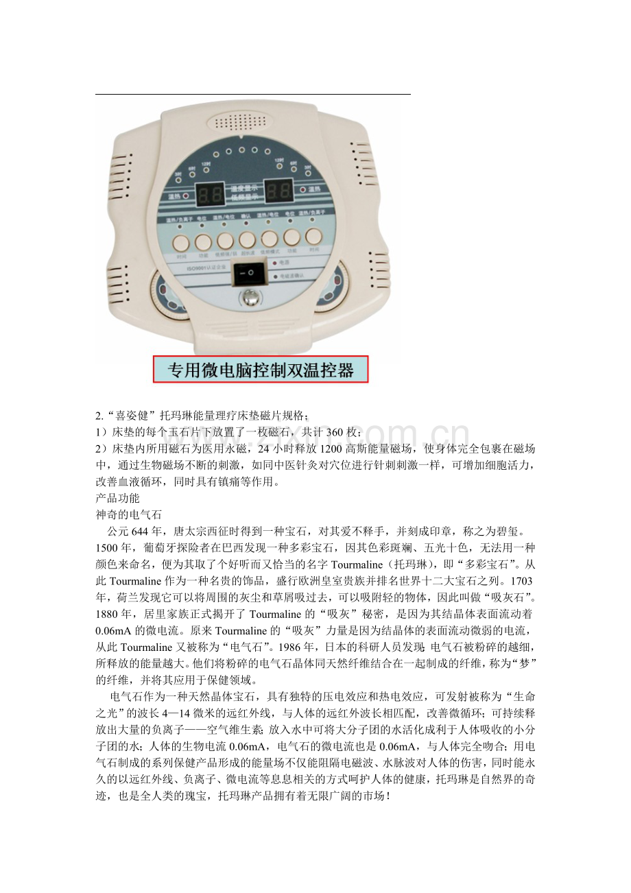 托玛琳能量理疗床垫.doc_第2页
