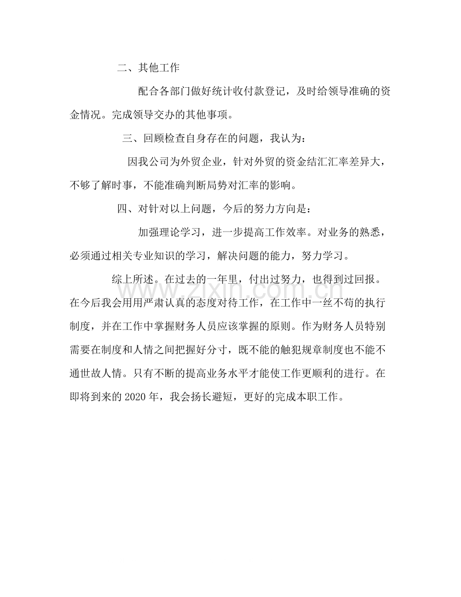 外贸企业个人出纳工作总结.docx_第2页