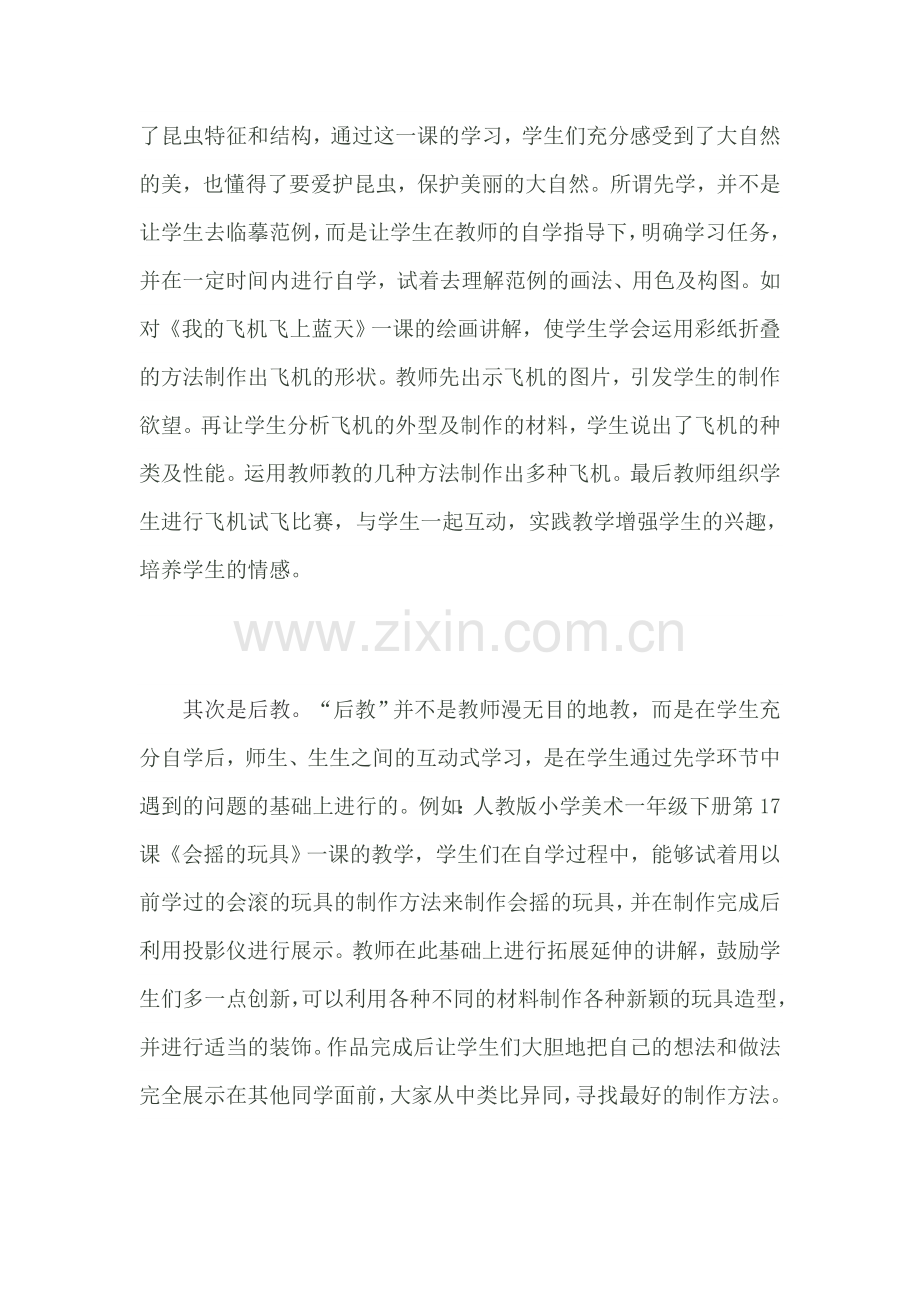 先学后教--打造高效课堂-Microsoft-Office-Word-97-2003-文档.doc_第2页
