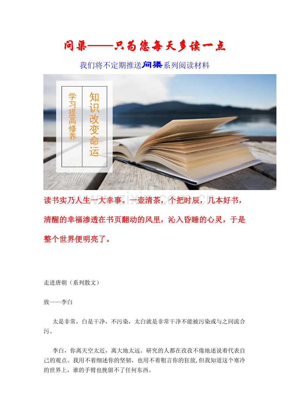 问渠——走进唐朝.doc_第1页