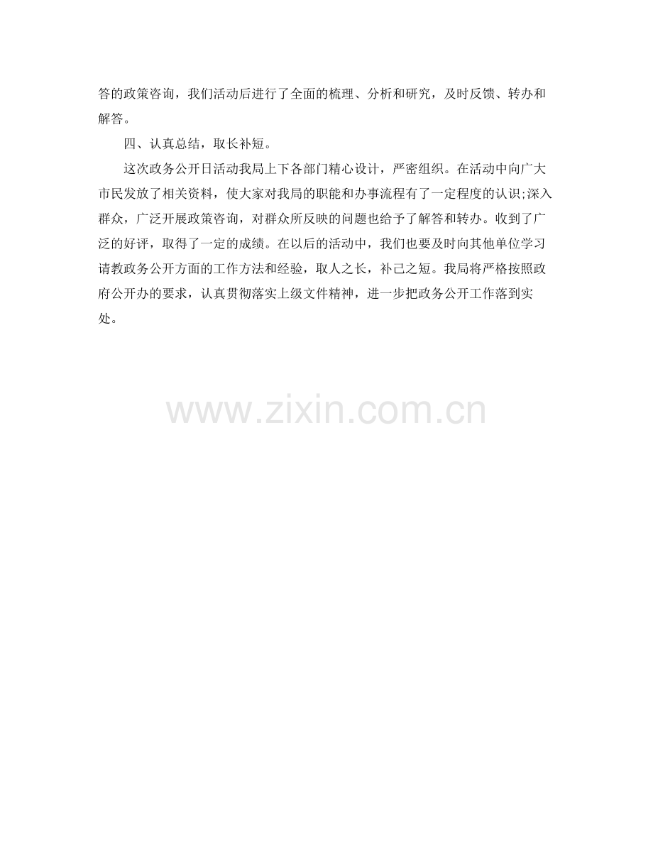 2020年政务公开日活动总结 .docx_第2页