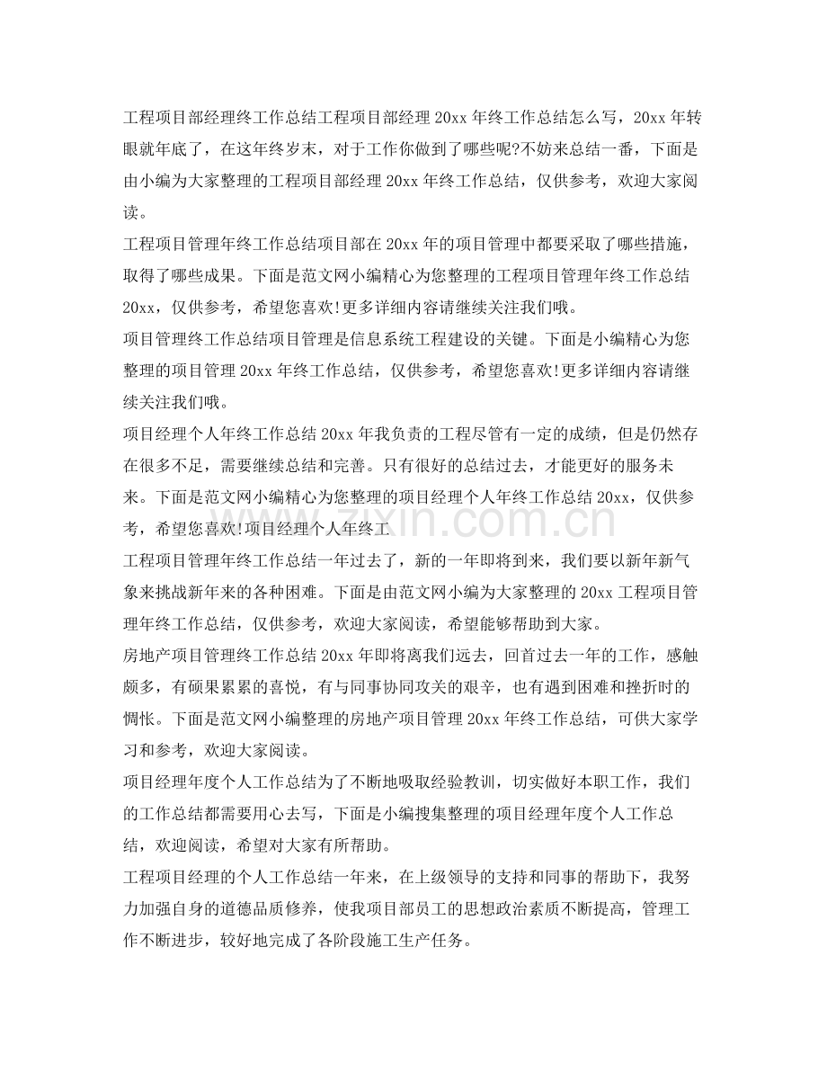 项目工作总结大全 .docx_第2页
