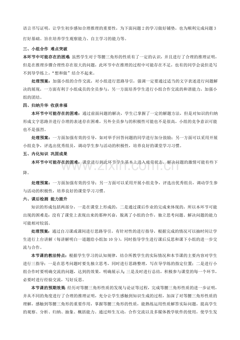 河南省濮阳市油田第十八中学八年级数学上册 13.3 等腰三角形（第1课时）教学设计1 （新版）新人教版.doc_第2页