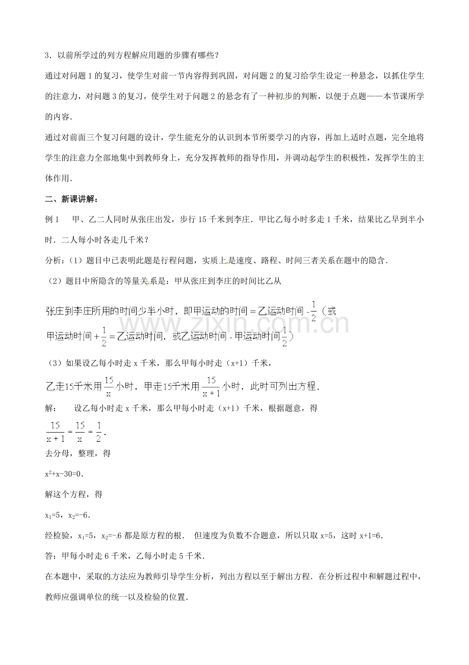 中考数学总复习 第十二章 一元二次方程 第18课时 分式方程教案-人教版初中九年级全册数学教案.doc_第2页