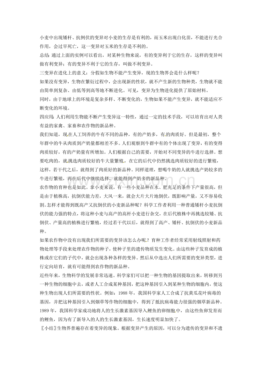 江苏省东台市唐洋镇中学八年级生物上册《15.5 生物的变异》教案 苏教版.doc_第2页