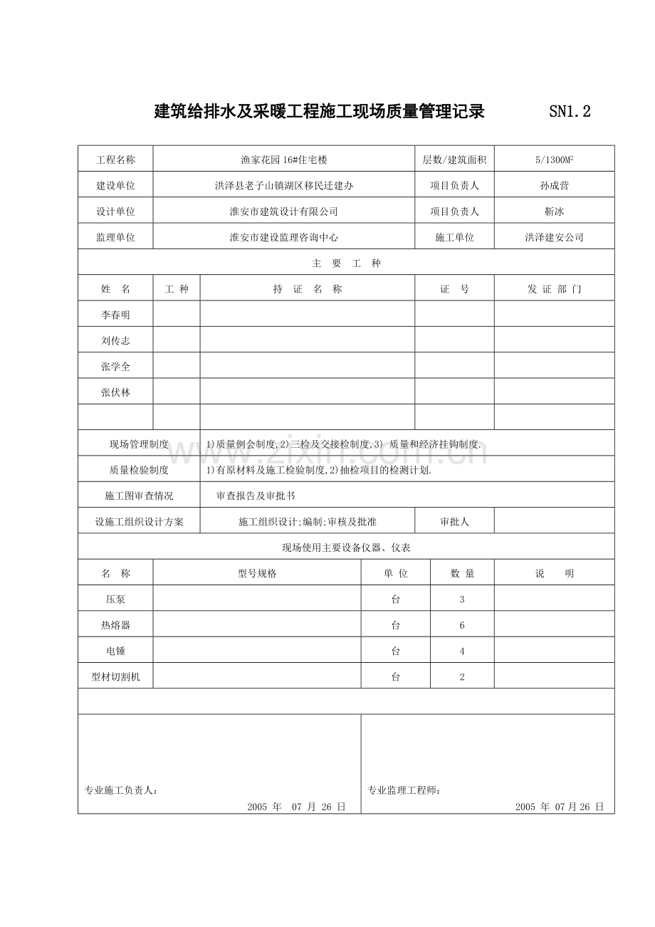 给排水工程质量验收资料(完整).doc_第2页