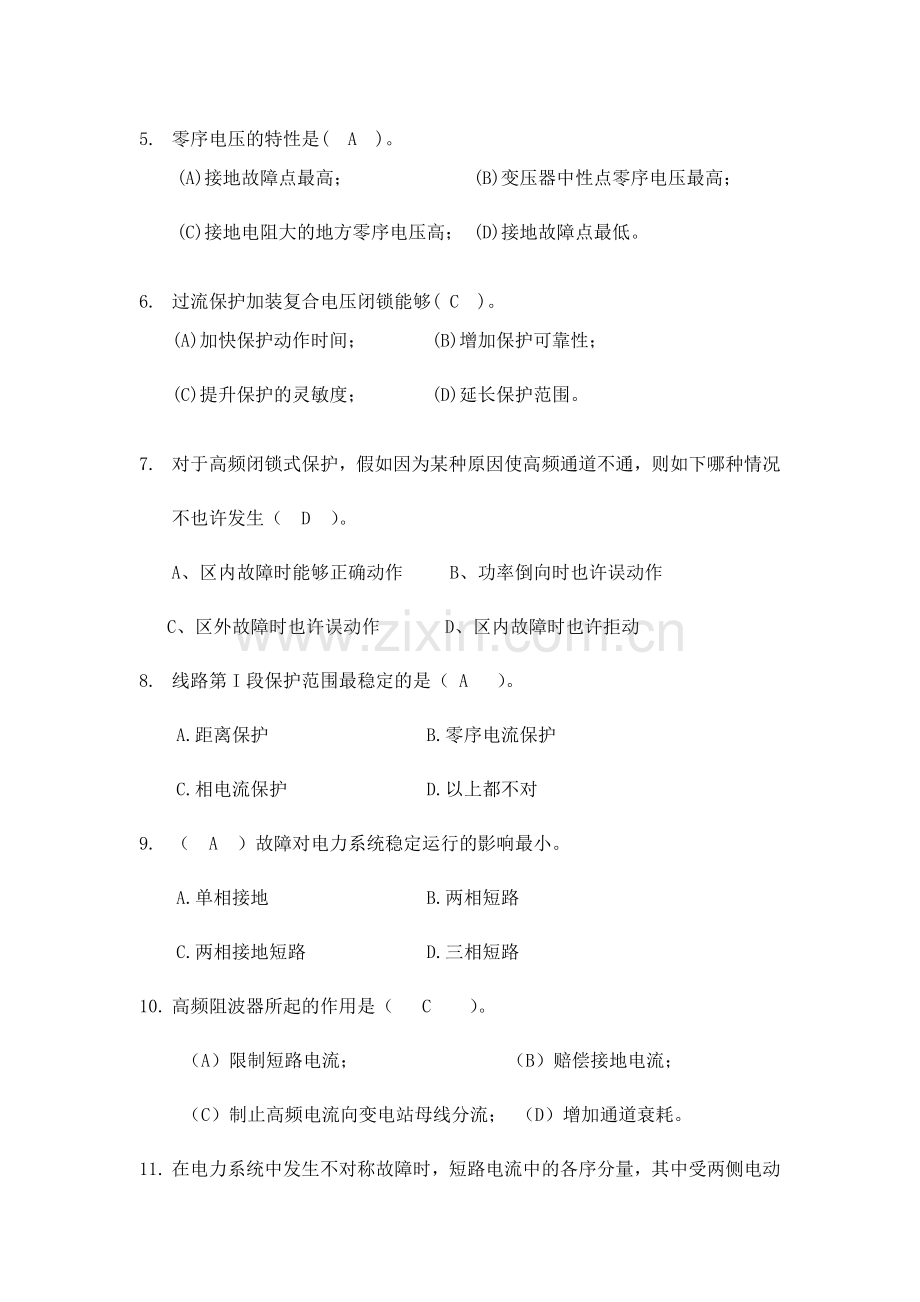 2024年线路保护题库.doc_第2页