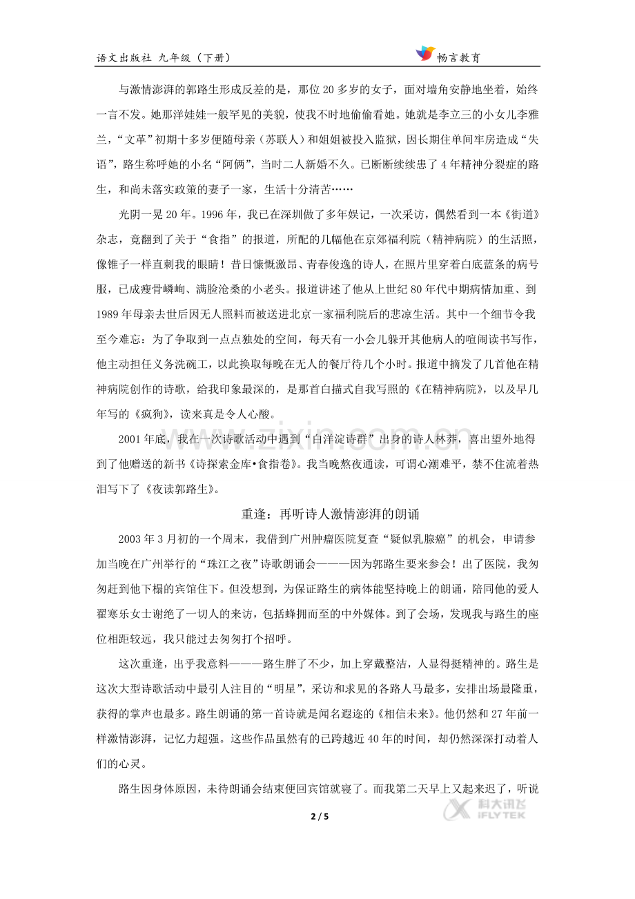 【素材】《这是四占零八分的北京》拓展阅读《课文内容相关知识》(语文版).doc_第2页