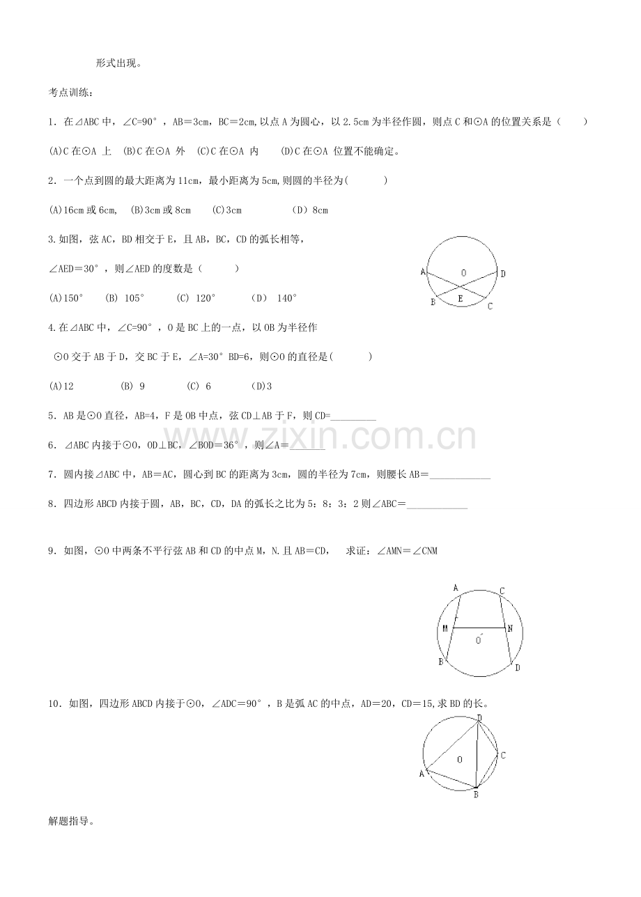 九年级数学圆的有关性质教案北师大版.doc_第2页