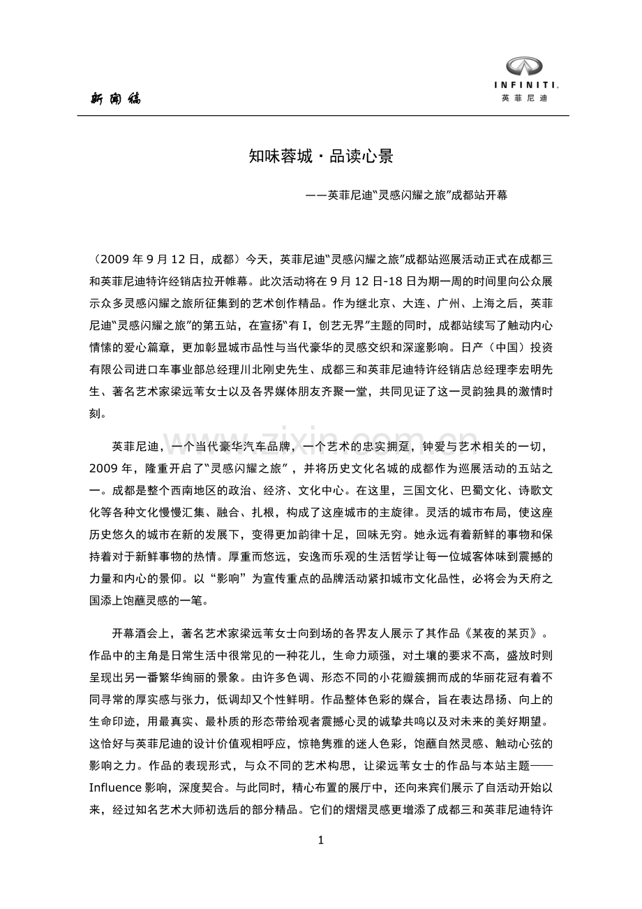 知味蓉城品读心景.doc_第1页
