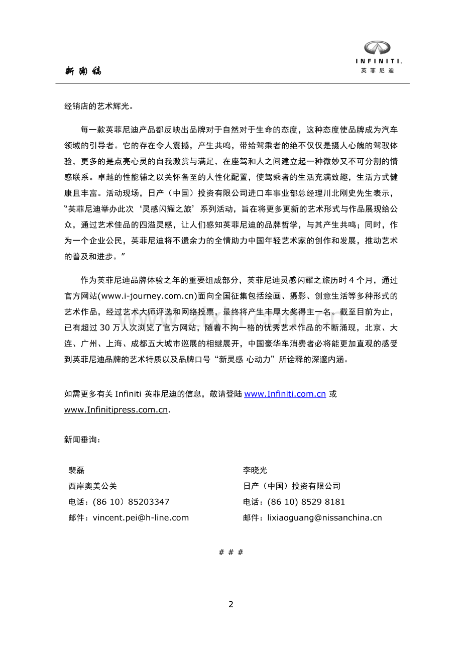 知味蓉城品读心景.doc_第2页