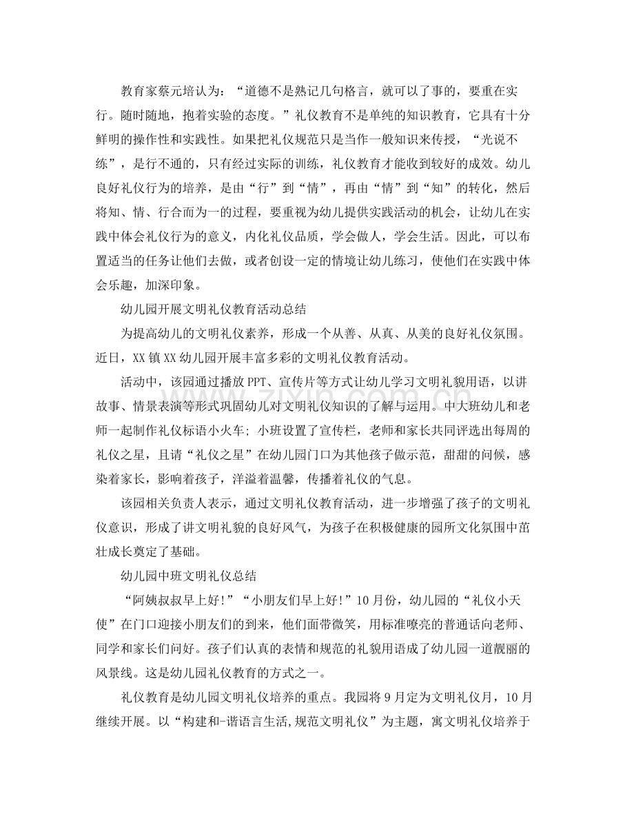 幼儿园礼仪教育总结范文.docx_第2页