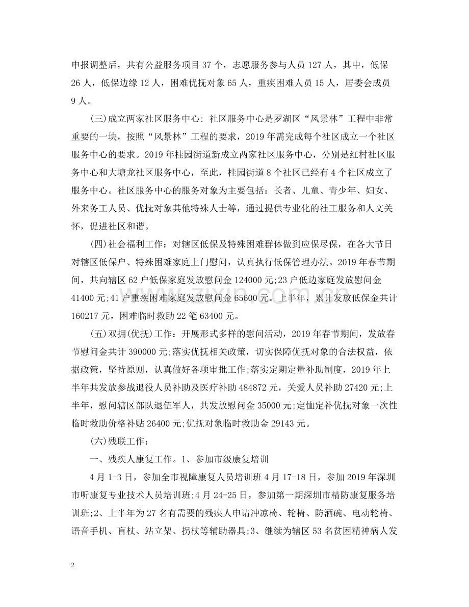 社会事务科上半年工作总结.docx_第2页
